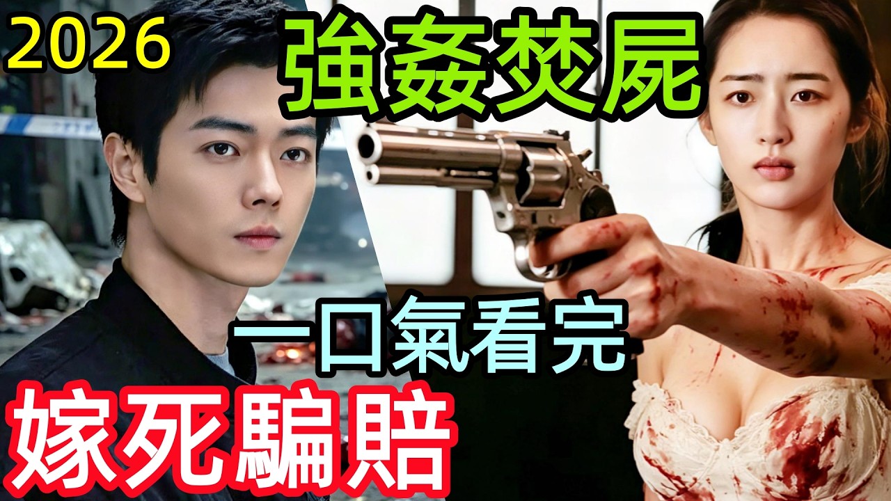 国产悬疑剧：矿难背后的连环杀机