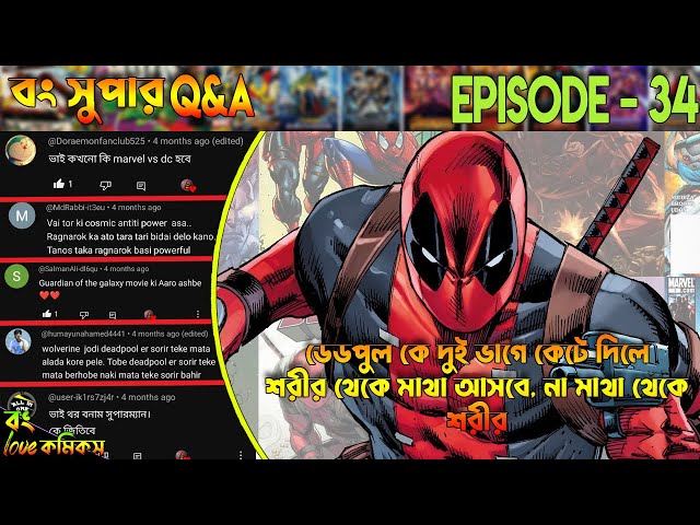 What If Deadpool was Cut in Half? & 18 Other Q&A Explained in Bangla Super  QNA 34 