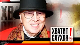 Хватит слухов! Последняя воля Вячеслава Зайцева, прыжок с крыши Алибасова, диагноз Глызина