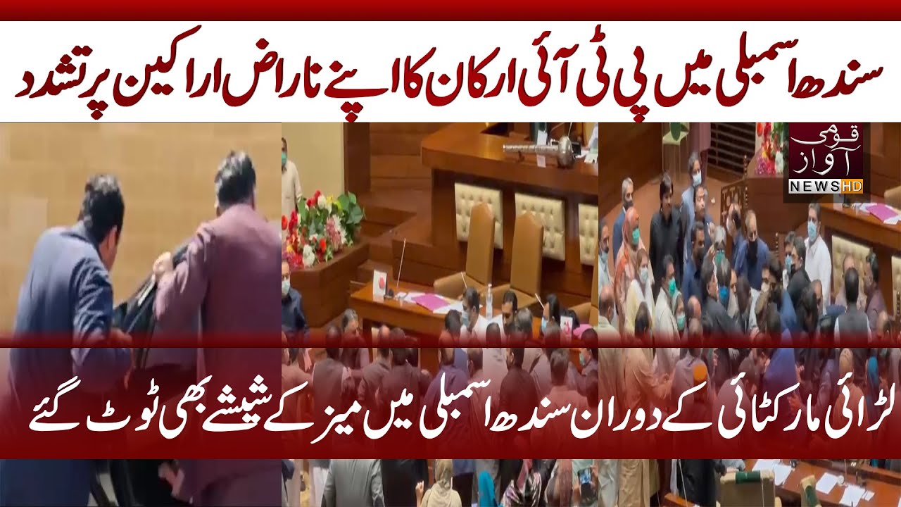 Sindh Assembly mein PTI arkan ka apne naraz arakeen pr tashadud , Larai k doran Sheshay bhi toot gye