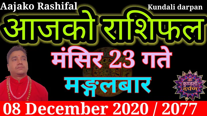 Aajako Rashifal 2077 Mangsir 23 l Tuesday, 8 December 2020 l Aajako Rashifal l Rashifal Today