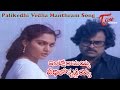 Intlo Ramayya Veedhilo Krishnayya Songs - Palikedhi Vedha Manthram - Chiranjeevi - Madhavi