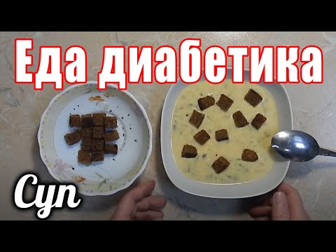 Крем-суп с ГРИБАМИ будет достойным врагом диабета. От этой вкусноты ум отъешь