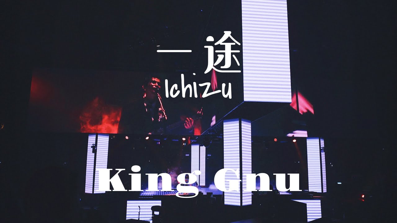 kinggnu ぜんぶ King Gnu《Intro + 一途 (Ichizu)》｜260529 King Gnu CEN+RAL Tour