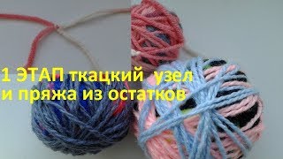 Применение остатков 1 этап