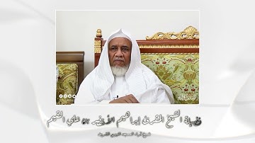 تحبير المقارئ | تلاوة تعليمية لسورة الفاتحة لفضيلة شيخ القراء بالمسجد النبوي الشريف