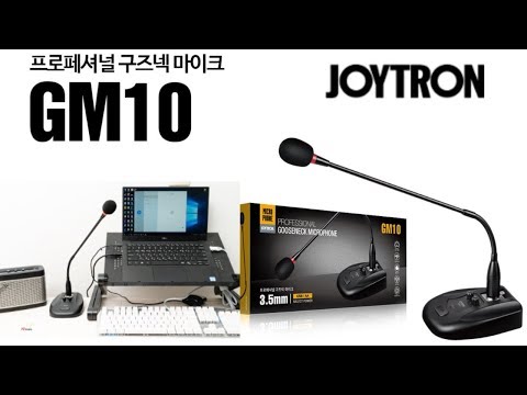 [이벤트] 조이트론의 단일 지향성 마이크 GM10 by 샤키코리아