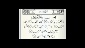 سورة الناس | المنشاوي
