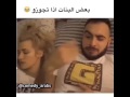 شوفوا حياة المتزوجين شو حلوة