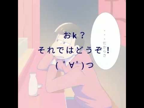 手描きおそ松さん おそ松兄さんが話を聴いてくれるだけ Youtube