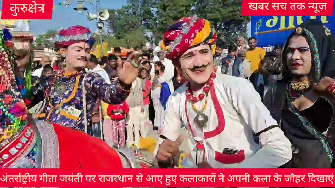 राजस्थान से आए कलाकारों ने  राजस्थानी फोक डांस प्रस्तुत कियाl