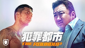 『犯罪都市 THE ROUNDUP 』予告編＜U-NEXTで独占配信中＞