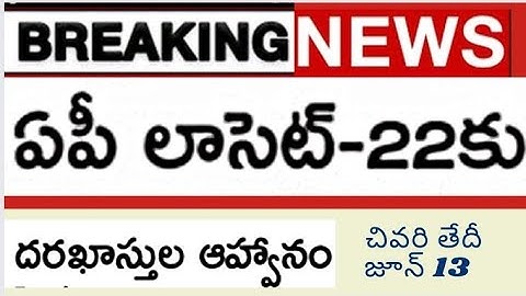 AP LAWCET 2022 admission notification release latest news today in AP. LAWCET for LLB, LLM admission