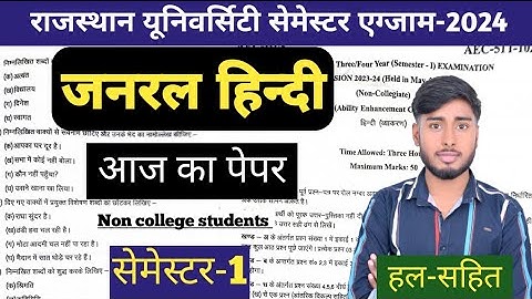 General hindi paper solve-2024||General hindi paper-2024 ba 1st year||semester-1||non college......