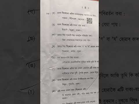 HSLC 2024 Assamese