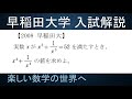 #81 難関大学入試問題解説 2008年度 早稲田大学入試 数ⅠⅡ 式の値【数検1級/準1級/中学数学/高校数学/数学教育】JJMO JMO IMO Math Olympiad Problems