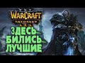 ЗДЕСЬ БИЛИСЬ ЛУЧШИЕ: TH000 (Hum) vs Happy (Ud) Warcraft 3 Reforged