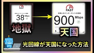 遅いwifiを速くする10のポイント　wifiや光回線が本当に速くなる職人の改善方法！ screenshot 4