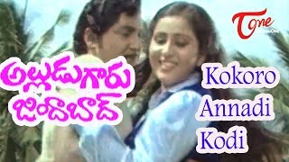 Kokoro Annadi Kodi Song | Alludugaru Zindabad Movie Songs | Sobhan Babu, Geetha 