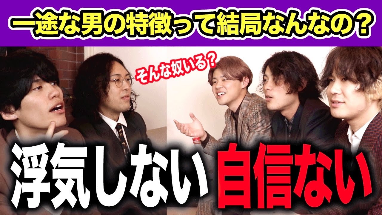 【男の本音】一途な男の特徴について語ったら男が知られたくない事実が暴かれました…