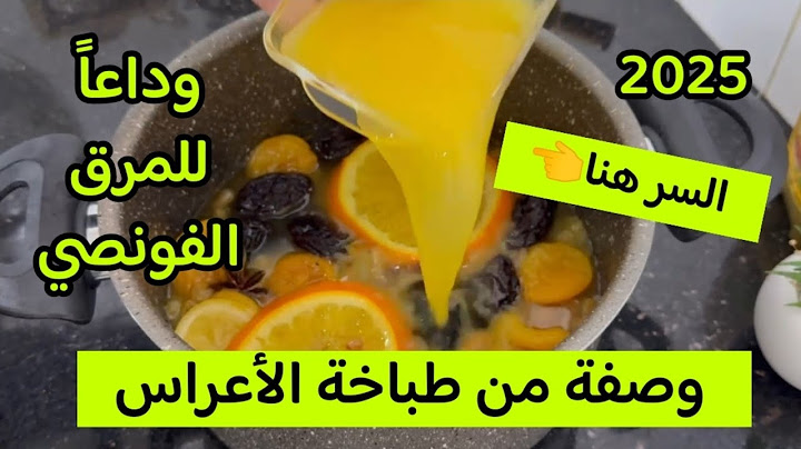 طاجين لحلو بدون لحم بسر طباخة الأعراس ضيافي هبلوا عليه  بطريقة مختلفة بمقادير مضبوطة أطباق رمضان2025