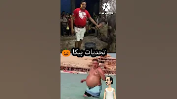 حمو بيكا الوحش راجع يا شويه جواجع 