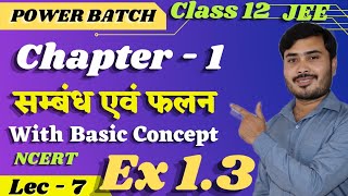 class 12 Maths chapter 1| class 12 maths Exercise 1.3 NCERT solutions | प्रश्नावली 1.3 गणित कक्षा 12