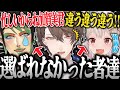 【全視点】選ばれなかった者達による腹筋崩壊エルデンリングが面白すぎたw【加賀美ハヤト 葉山舞鈴 花畑チャイカ にじさんじ 切り抜き エルデンリング】