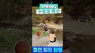 속초 공인중개사 일상 정선 여행 풀빌라 카라반 노천탕 역 안마 수영장