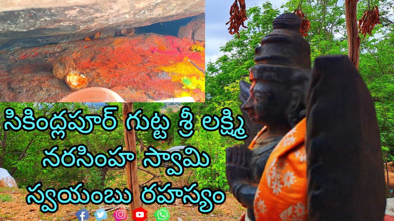 Sikindlapur Sri Lakshmi Narasimha Swamy Temple 🛕 Swayambhu 1000 Years old Temple