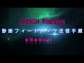 LAUNCH PilotScan 診断フィードバック送信手順