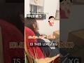 【中2が歌う】IS THIS LOVE／XG　#shorts