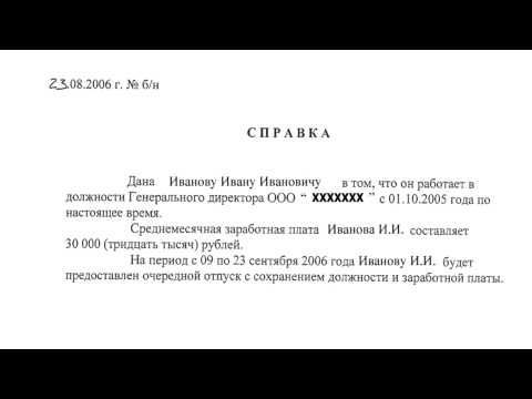 Шенгенская виза справка с работы