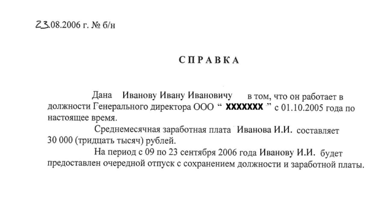 Справки о том что можно работать. Образец справки о работе сотрудника в организации. Справка с места работы образец-бланк-форма. Справка что работник работает в организации образец. Справка что сотрудник работает в компании образец.