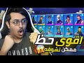 تفتيح حسابات عشوائيه نادره😱 | أقوى حظ ممكن تشوفه 😍🔥!! | Fortnite