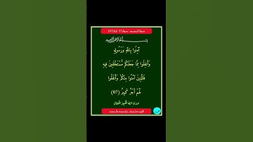 سورة الحديد - سورة 57 - اية 07