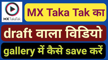 Mx TakaTak ka draft wala video gallery me kaise save kare | Online Technical Help