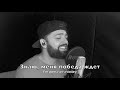 Знаю, меня победа ждет | Cover | Daniel Filimonov | "See a victory" by ELEVATION WORSHIP