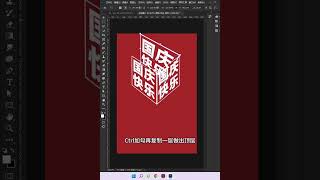 【photoshop小技巧】 #ps教程 #ps小技巧 #ps海报设计 #国庆海报 国庆海报可替换任何文字！一图多用的那种！！ 3 mp4