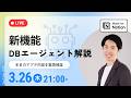 【新機能】Notionデータベースエージェントを徹底検証
