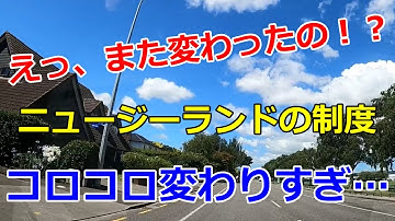 ニュージーランドの制度、変わりすぎ！？留学・移住前に知っておくべきこと