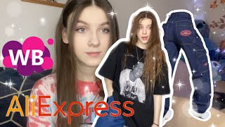 Покупки на весну Wildberries и AliExpress | одежда, книги | haul | распаковка