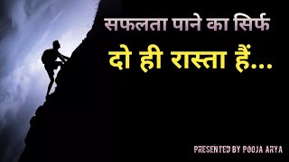 Struggle Lead To Success || Motivational Quotes in Hindi || kuch achi or sachi baten in hindi ||