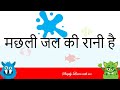 hindi rhymes for kids | machli jal ki rani hai jeevan uska pani hai | simply learn with me