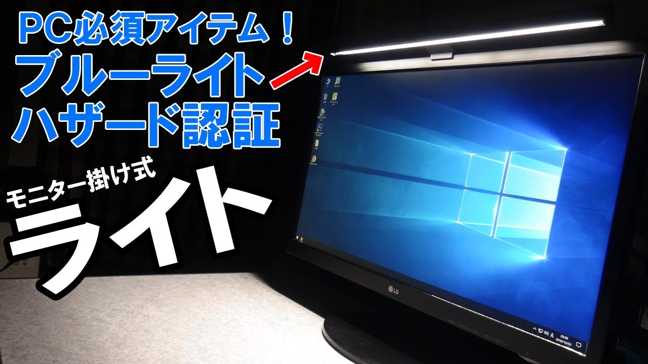 Pc作業におすすめ ブルーライト解消するbenqモニター掛け式デスクライトが凄かった Youtube