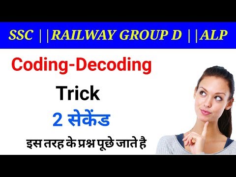 100% vv.imp रेलवे Reasoning Online जरूर देखलेना //Coding-Decoding Short trick in hindi //