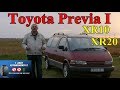 Тойота Превия/Toyota Previa I XR10/XR20, он же Toyota Estima, "СТАРЕНЬКИЙ, ДА УДАЛЕНЬКИЙ", ОБЗОР.
