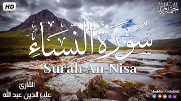Surah An-Nisa سورة النساء كاملة ||  بصوت هادئ وجميل 😴💚||القارئ علاء الدين عبد الله