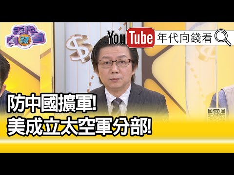 精彩片段》吴明杰:会进行半年太空任务...【年代向前看】20201118