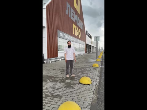 В Леруа дешевле? Проверили лично.